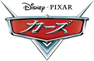 File:Cars logo JP.png