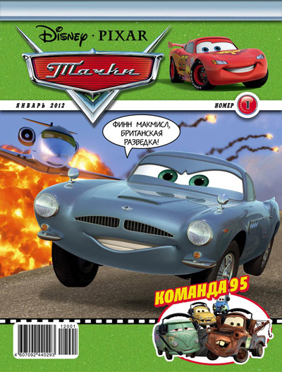File:CarsMagazine 2012-1 Tachki.png