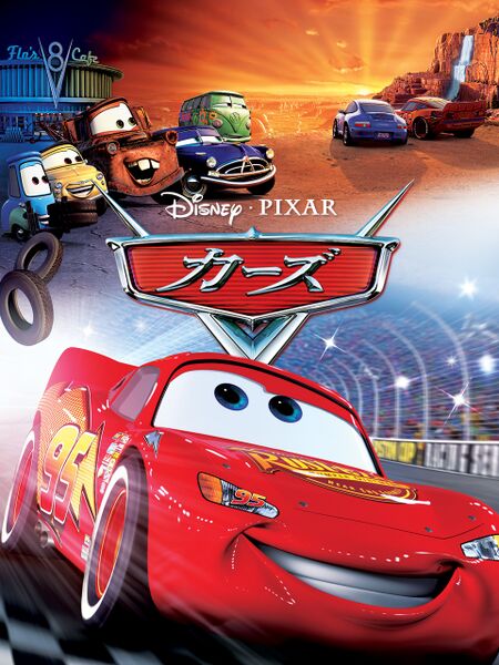 File:Cars-1 Japan Poster.jpg