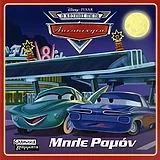 File:Blue Ramone Greek cover.webp